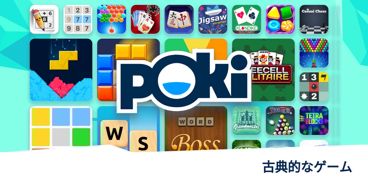ルールはシンプル！ポキ（Poki）ゲーム遊べる古典的なゲームとは？
